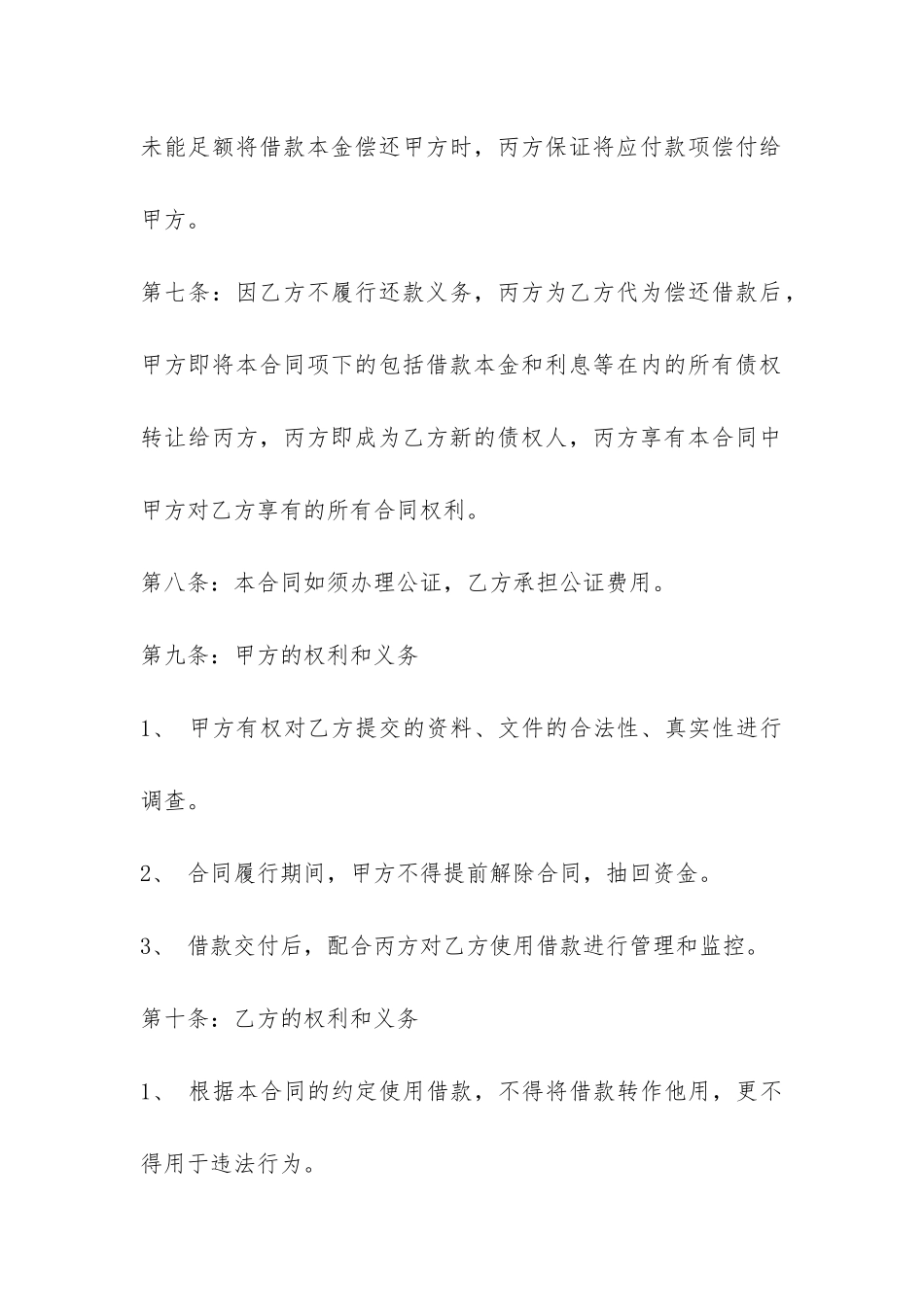 标准版投资公司借款合同范本-_第3页