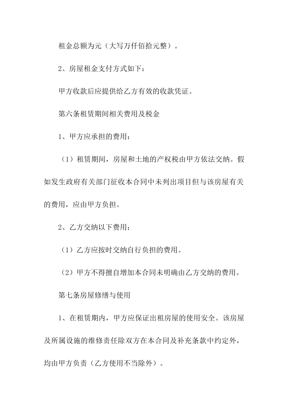 标准版本房屋租赁合同_第3页