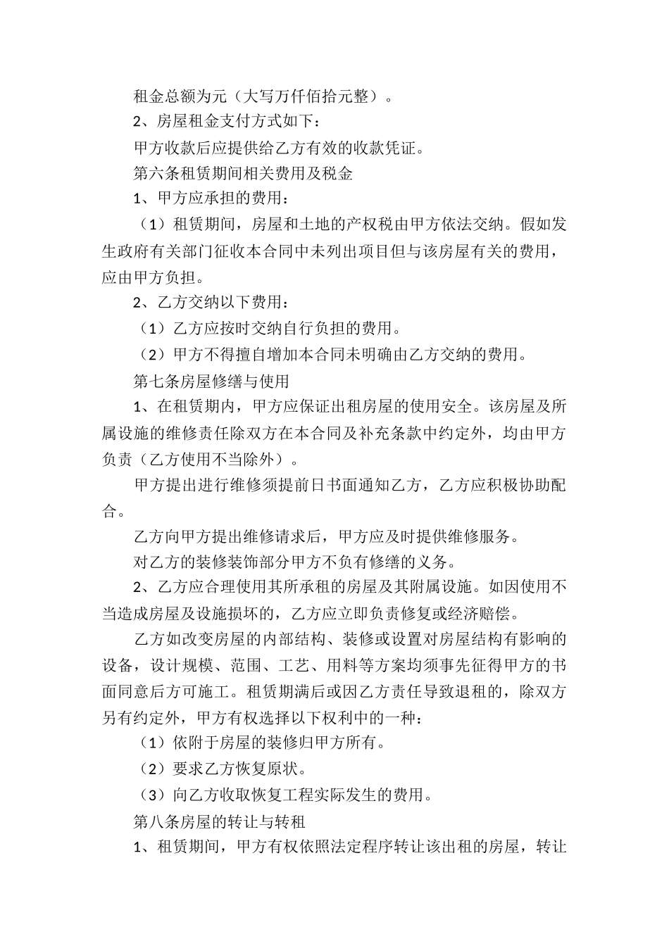 标准版本房屋租赁合同_第2页