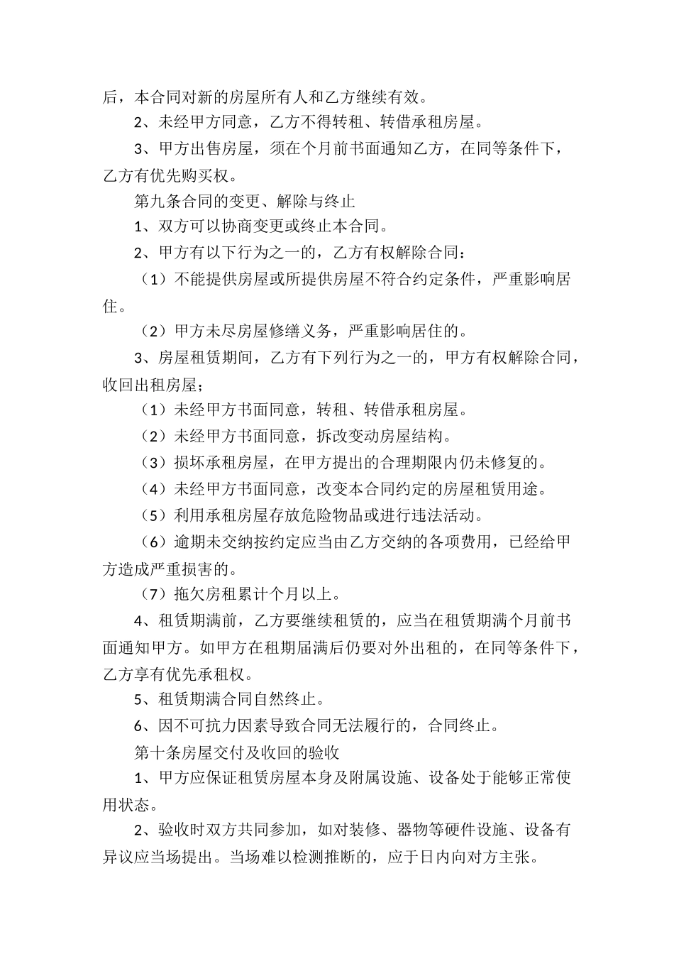 标准版本房屋租赁合同_第3页