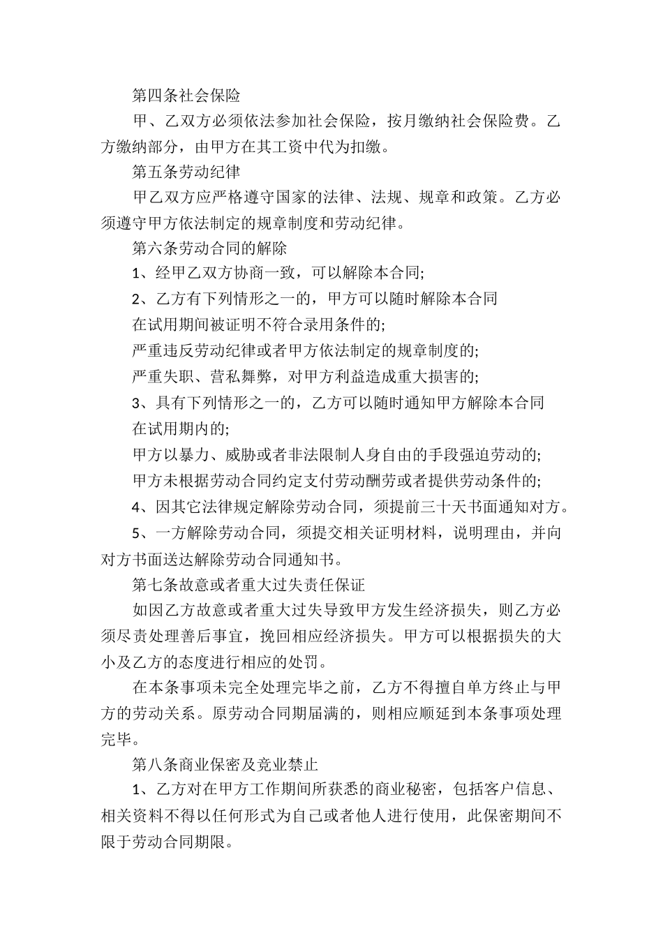 标准版无固定期限劳动合同_第2页