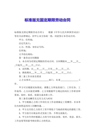标准版无固定期限劳动合同