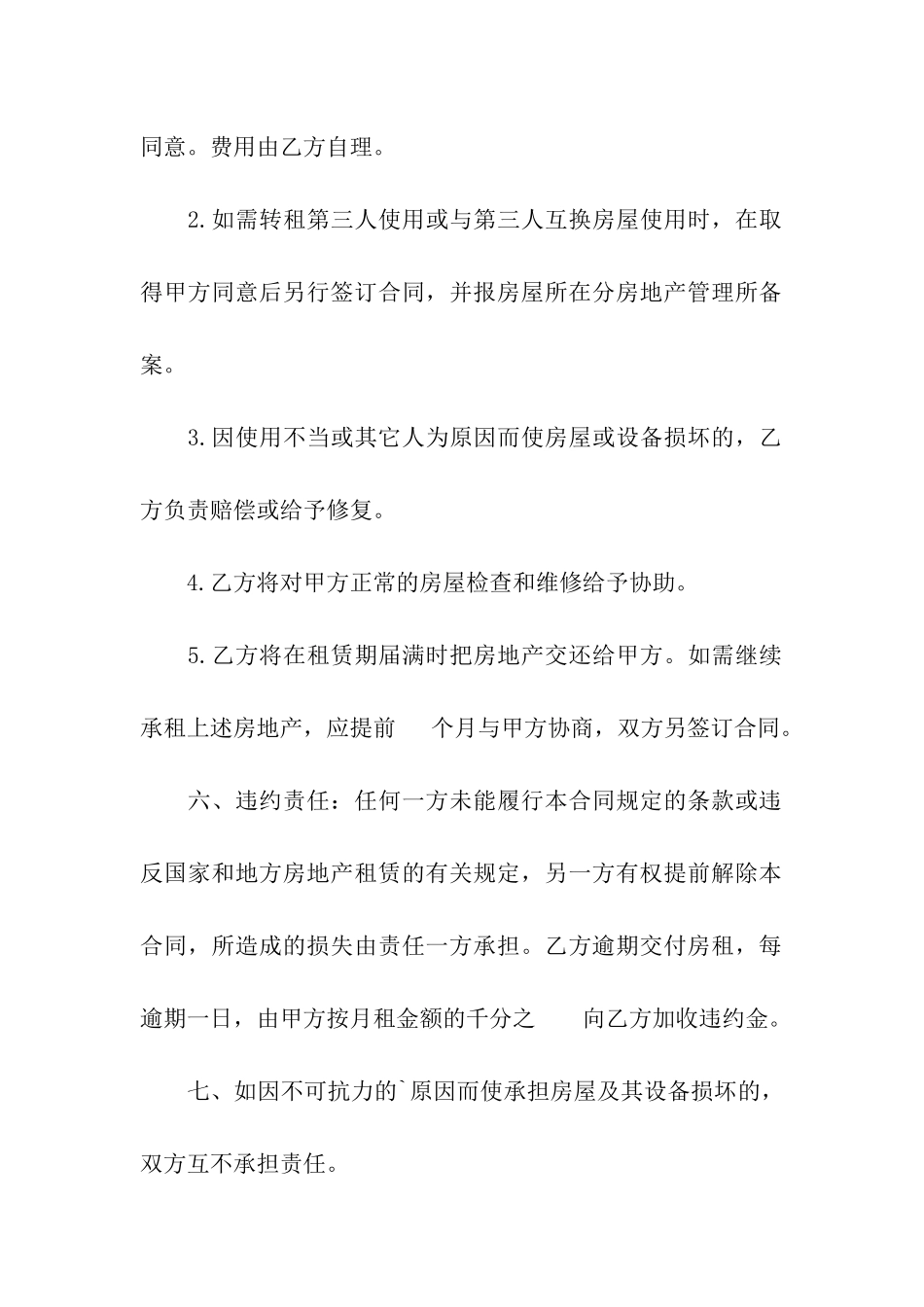 标准版普通房屋租赁合同_第3页