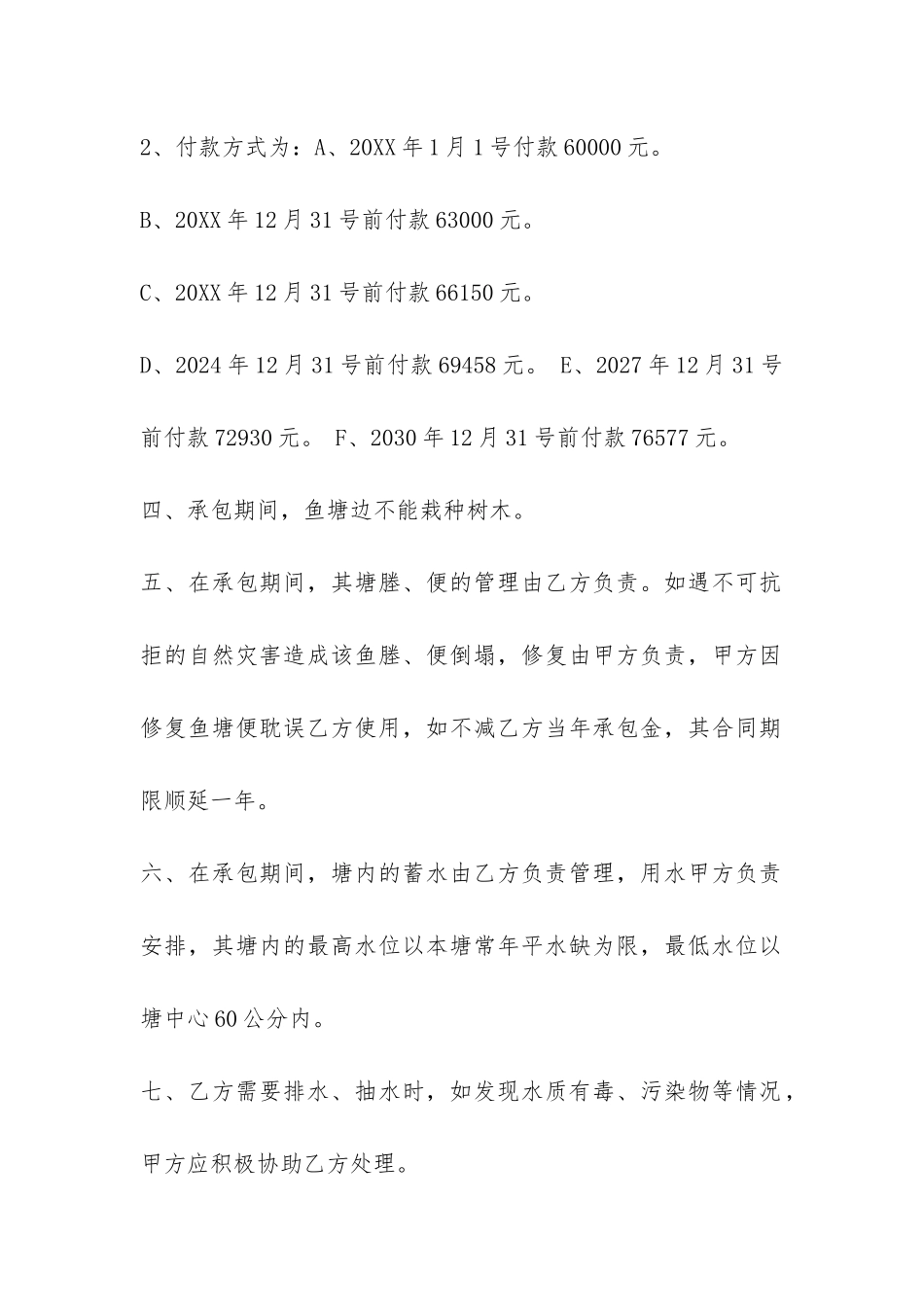 标准版本鱼塘承包合同-_第2页