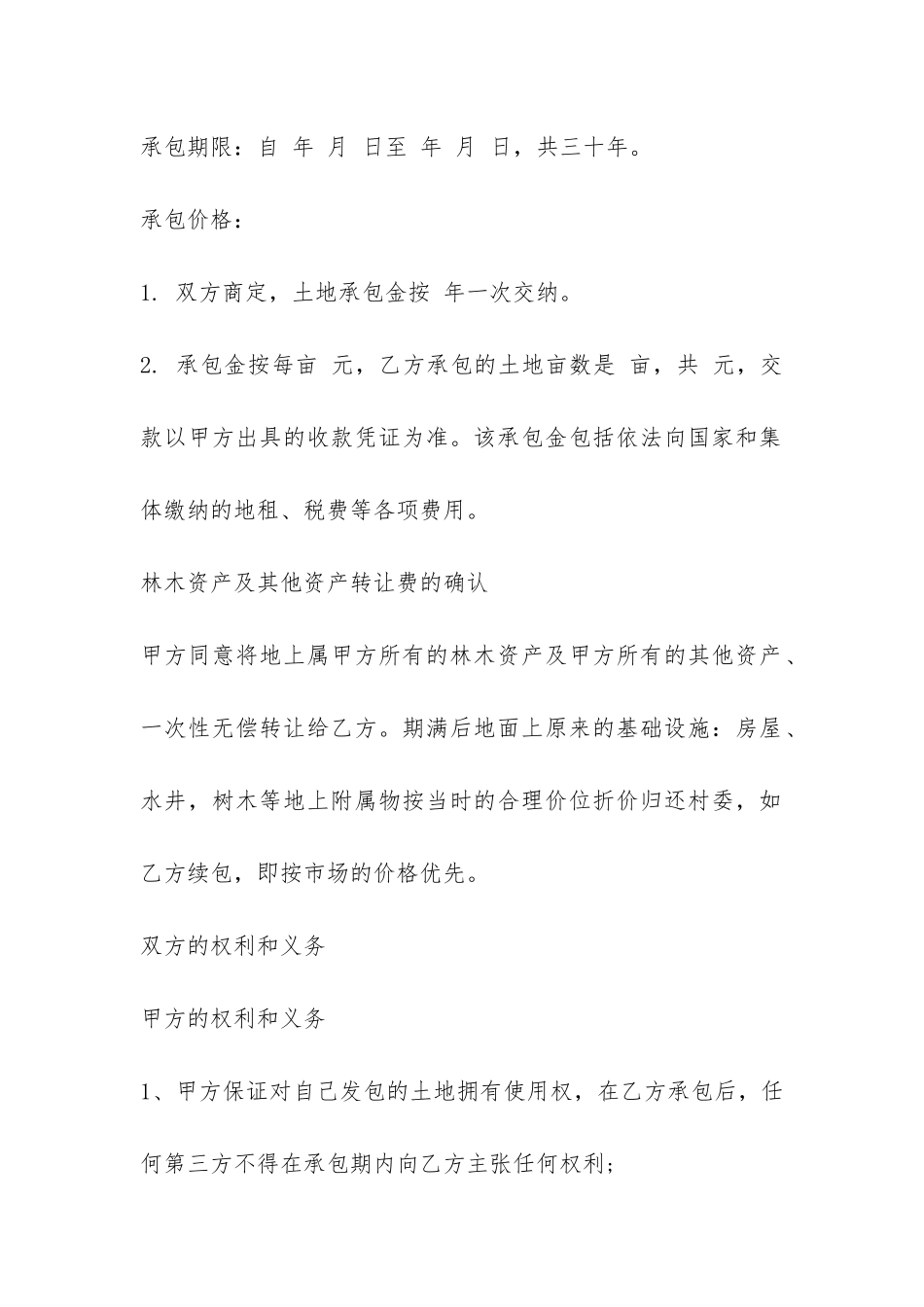 标准版果园承包合同书-_第2页