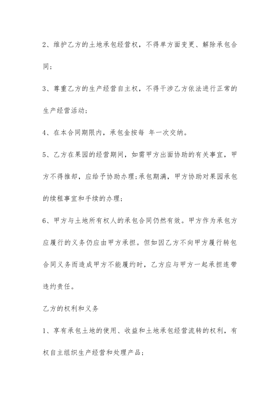 标准版果园承包合同书-_第3页