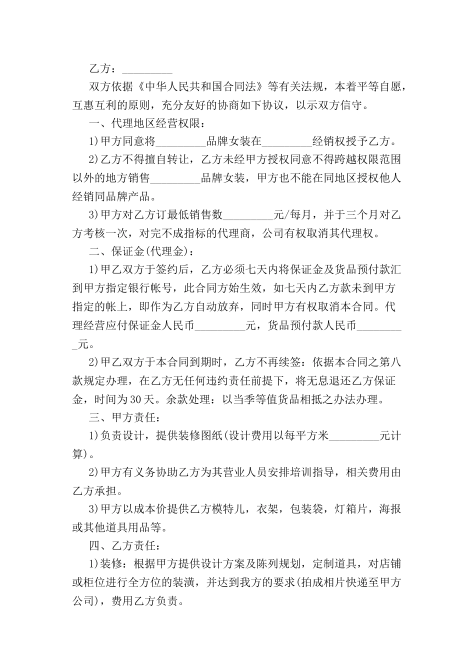 标准版服装代理合同-_第2页