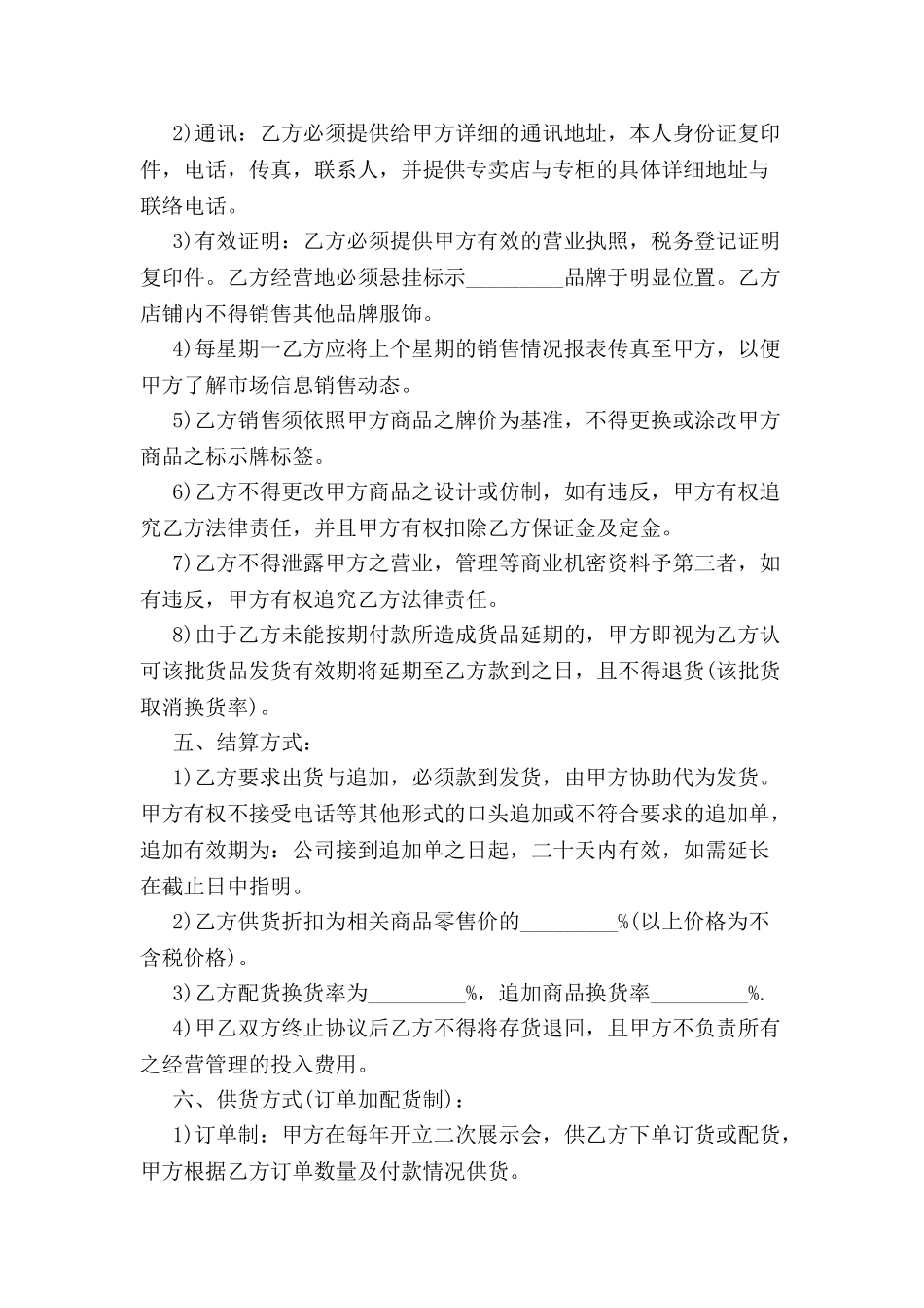 标准版服装代理合同-_第3页