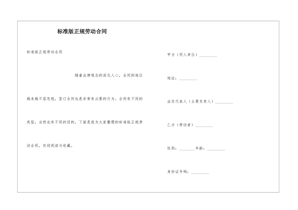 标准版正规劳动合同_第1页