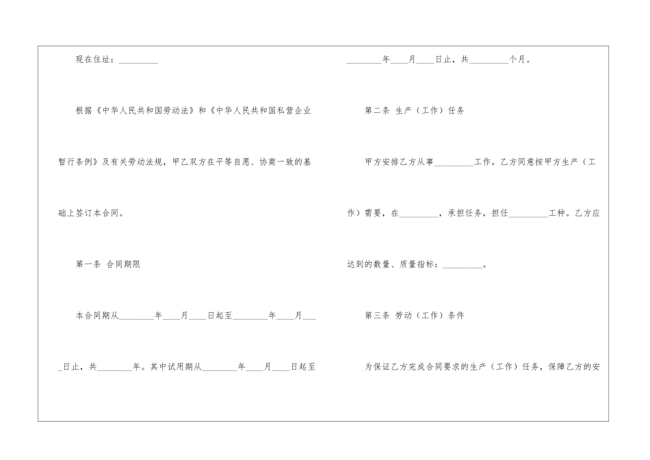 标准版正规劳动合同_第2页