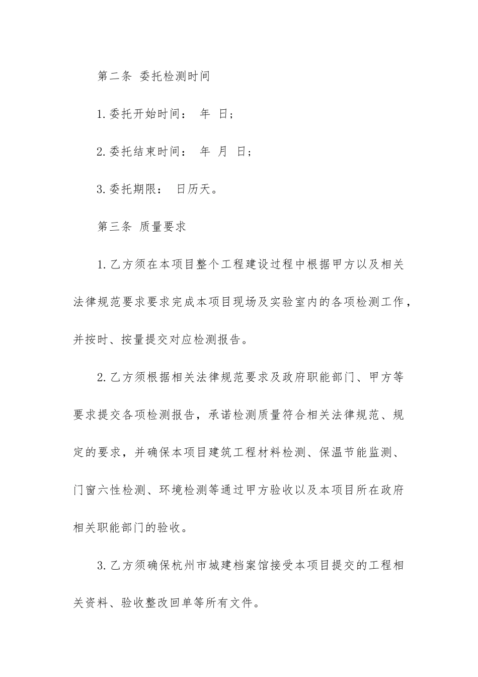 标准版检测委托合同范本3篇-第三方检测委托合同范本_第2页