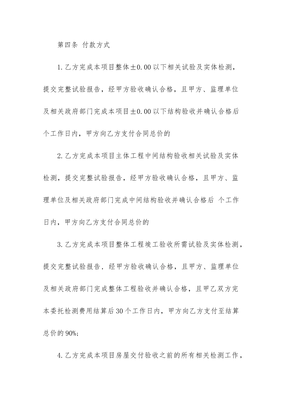 标准版检测委托合同范本3篇-第三方检测委托合同范本_第3页
