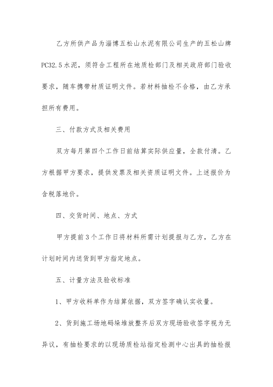 标准版水泥采购合同范本_第2页