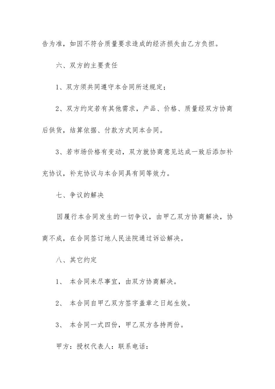 标准版水泥采购合同范本_第3页