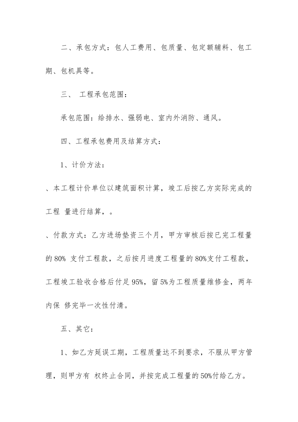 标准版水电暖安装承包合同3篇(水暖安装承包合同_第2页