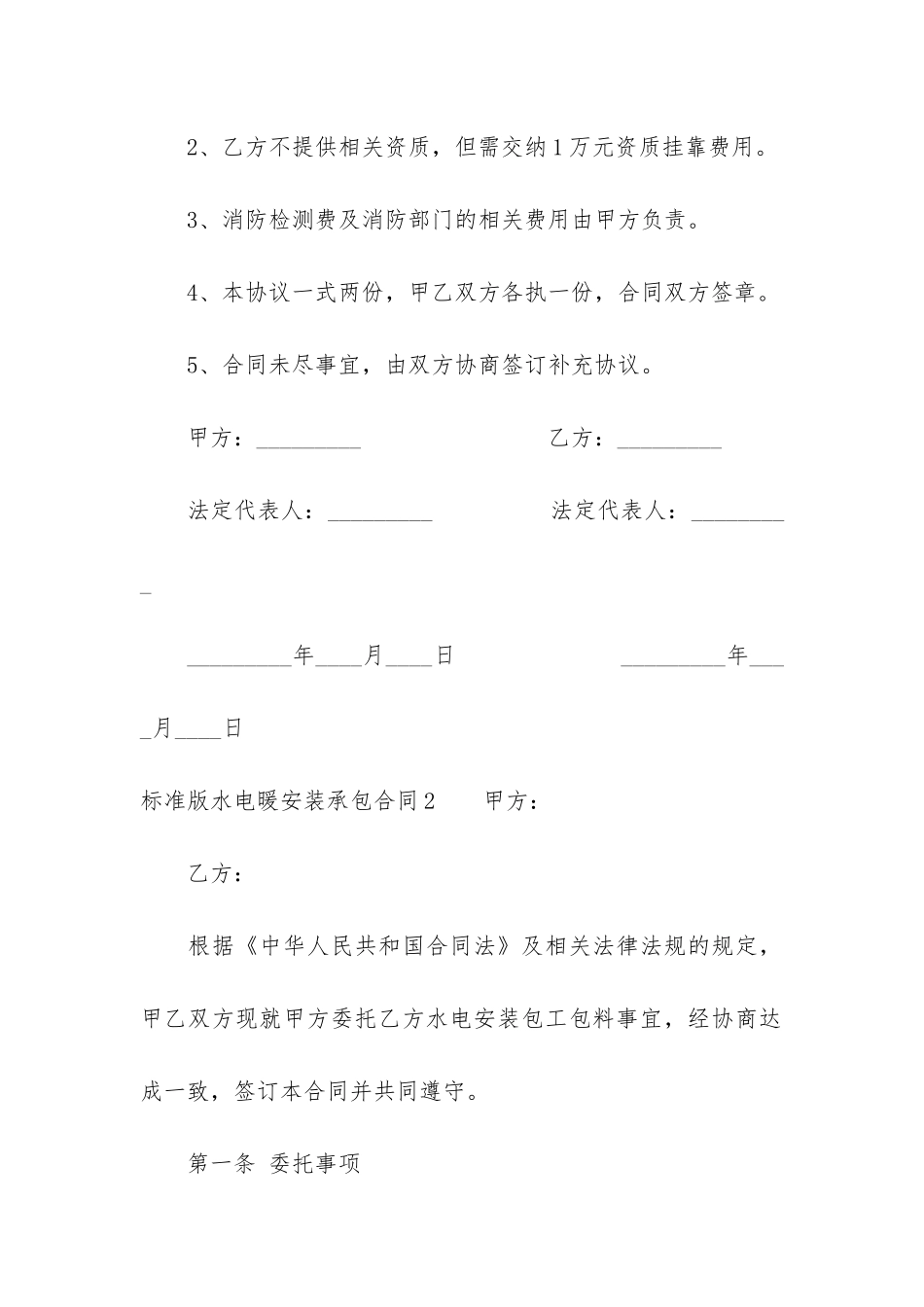 标准版水电暖安装承包合同3篇(水暖安装承包合同_第3页