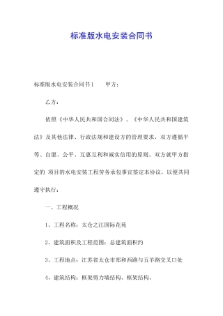 标准版水电安装合同书