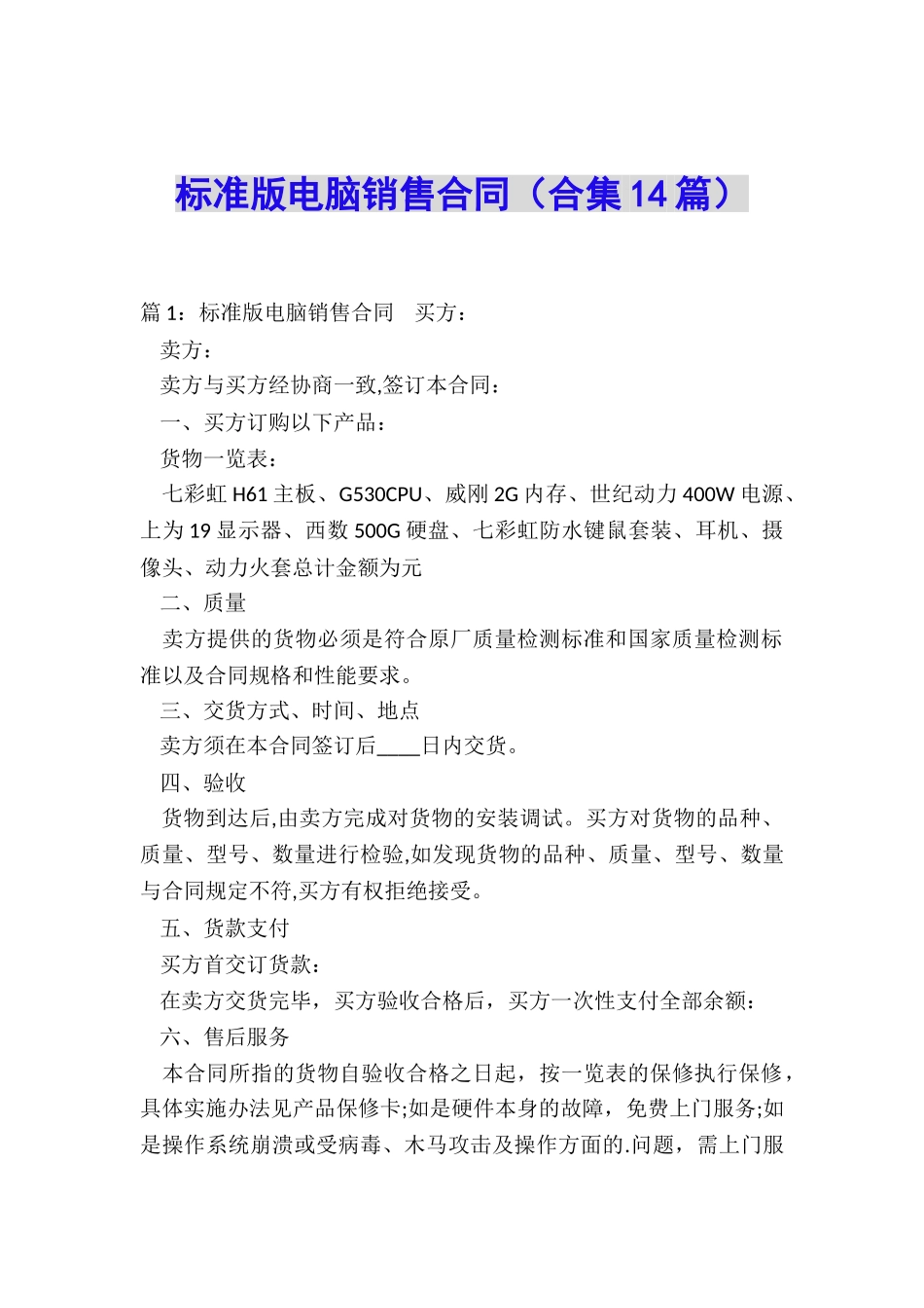 标准版电脑销售合同_第1页
