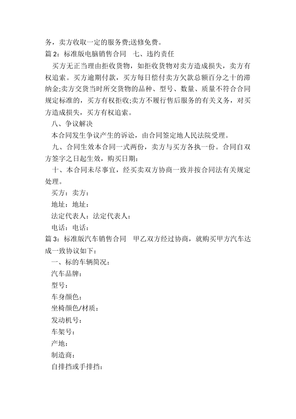 标准版电脑销售合同_第2页