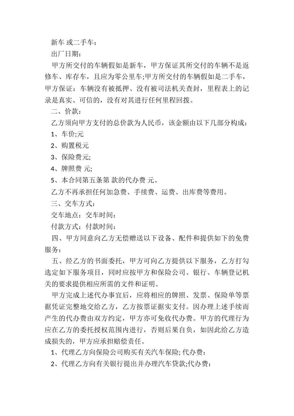 标准版电脑销售合同_第3页