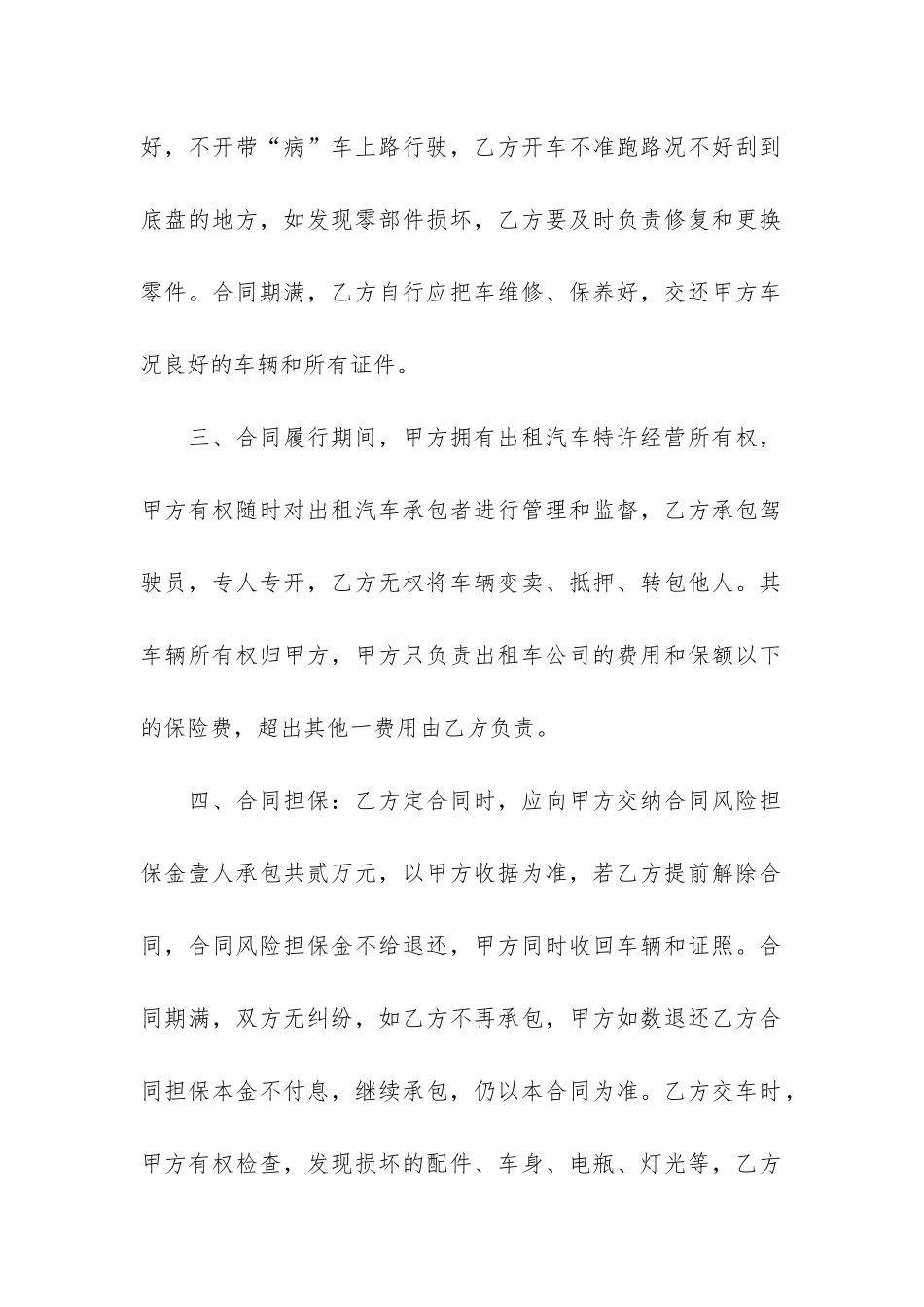标准版汽车承包经营合同3篇-车辆承包合同范本_第2页