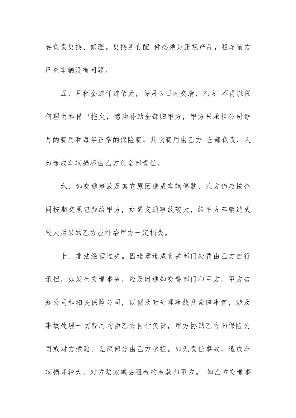 标准版汽车承包经营合同3篇-车辆承包合同范本_第3页