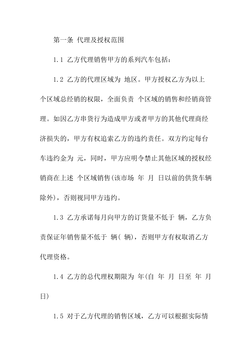 标准版汽车配件销售合同格式_第2页