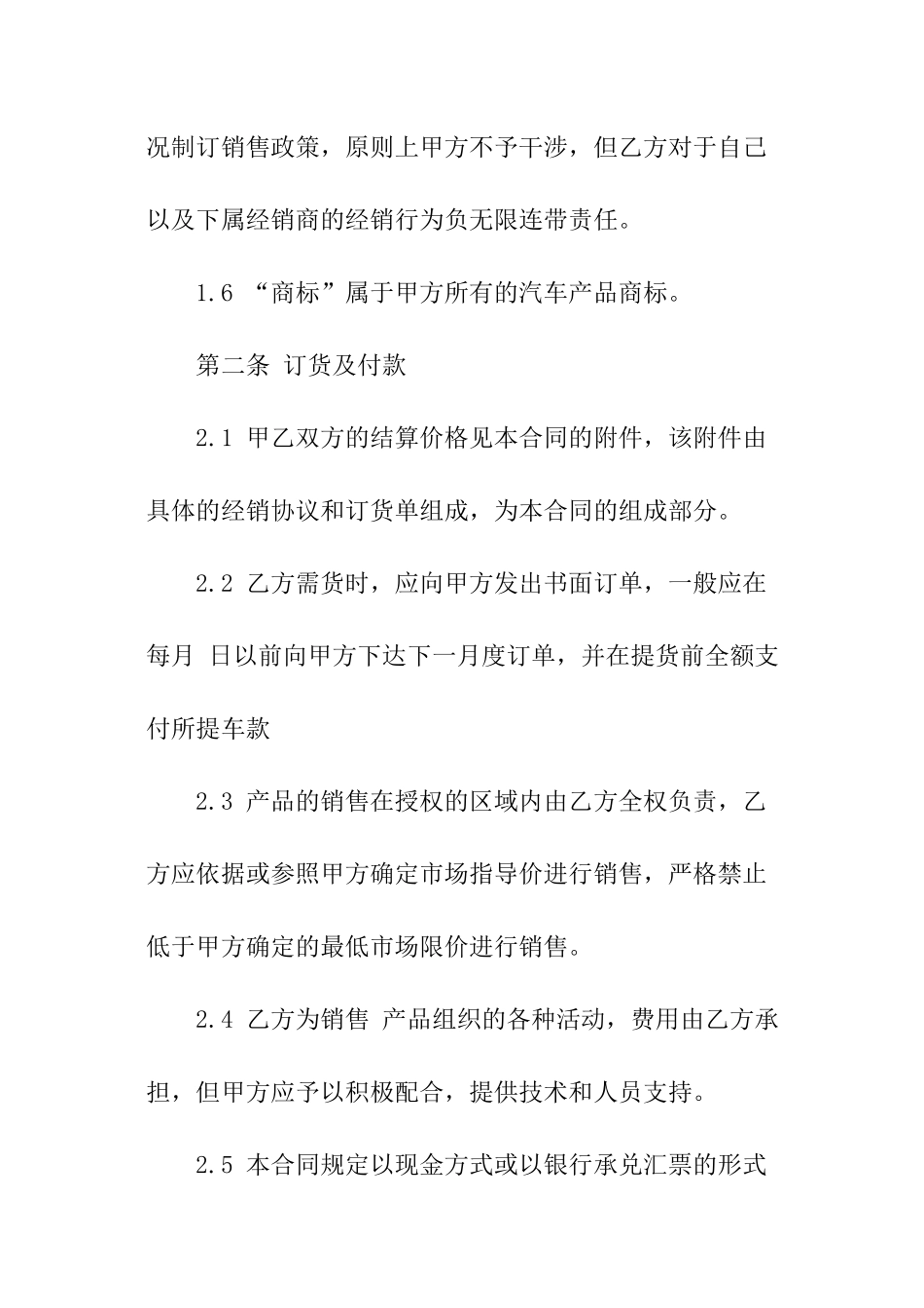 标准版汽车配件销售合同格式_第3页