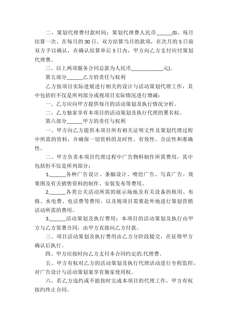 标准版活动服务合同格式_第2页