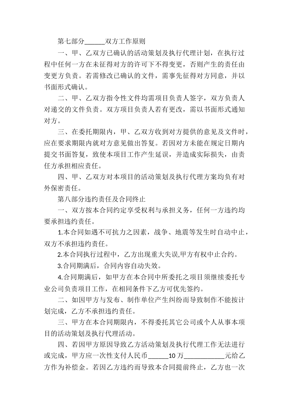 标准版活动服务合同格式_第3页