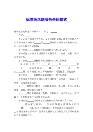 标准版活动服务合同格式