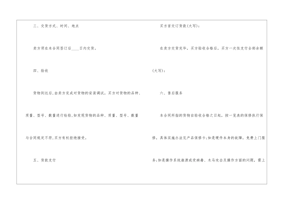 标准版电脑销售合同样本-合同范本_第2页