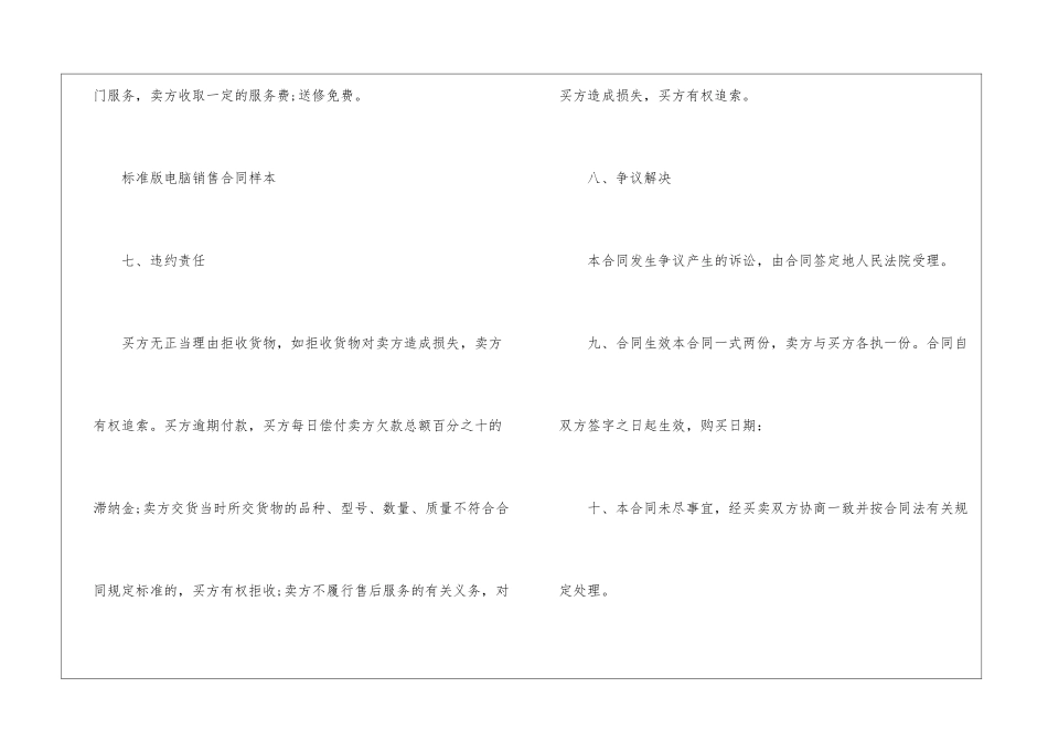 标准版电脑销售合同样本-合同范本_第3页