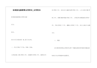 标准版电脑销售合同样本-合同范本