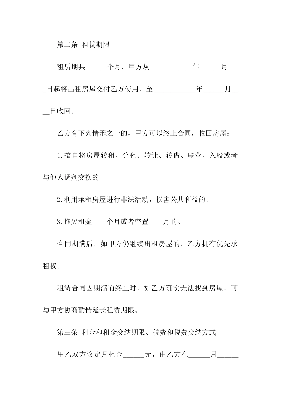 标准版的个人房屋租赁合同_第2页