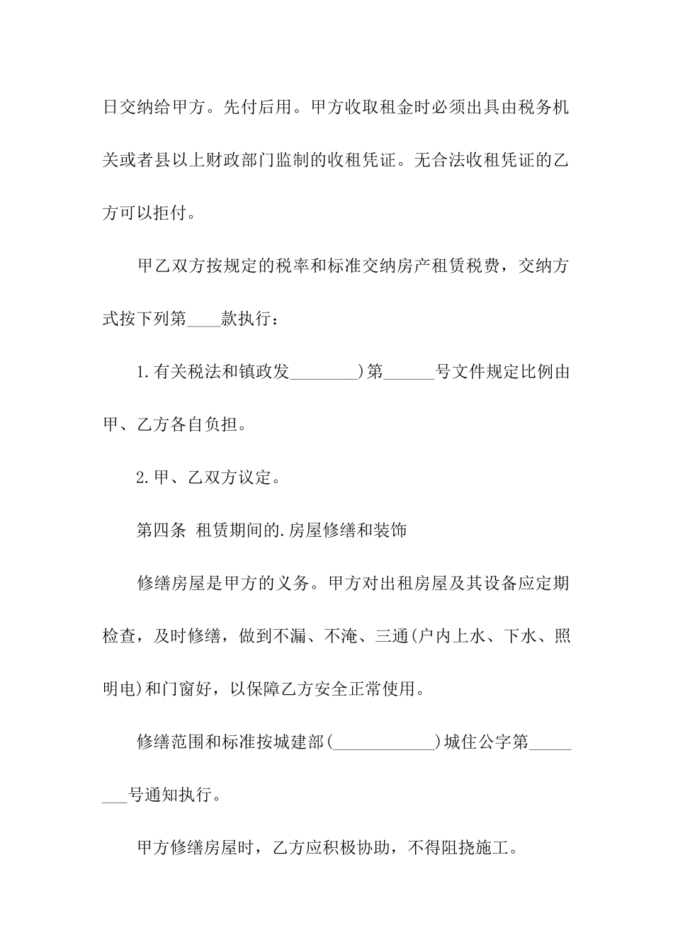 标准版的个人房屋租赁合同_第3页