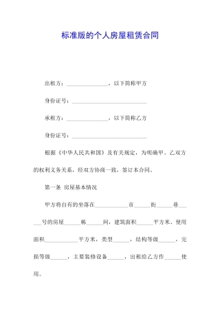 标准版的个人房屋租赁合同