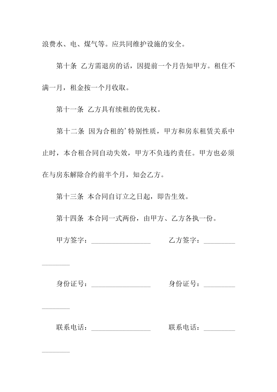 标准版的公司办公房屋租赁合同范本_第3页