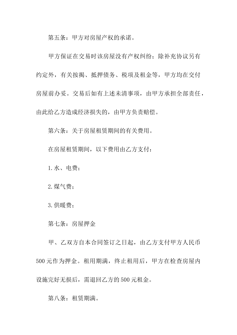 标准版的个人租房合同范本_第2页