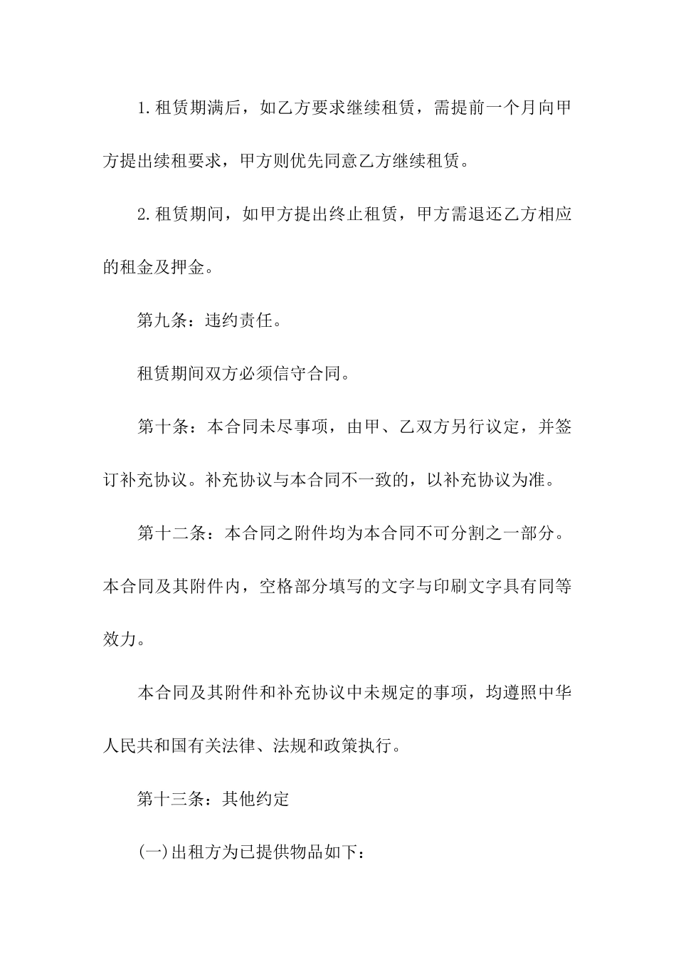 标准版的个人租房合同范本_第3页