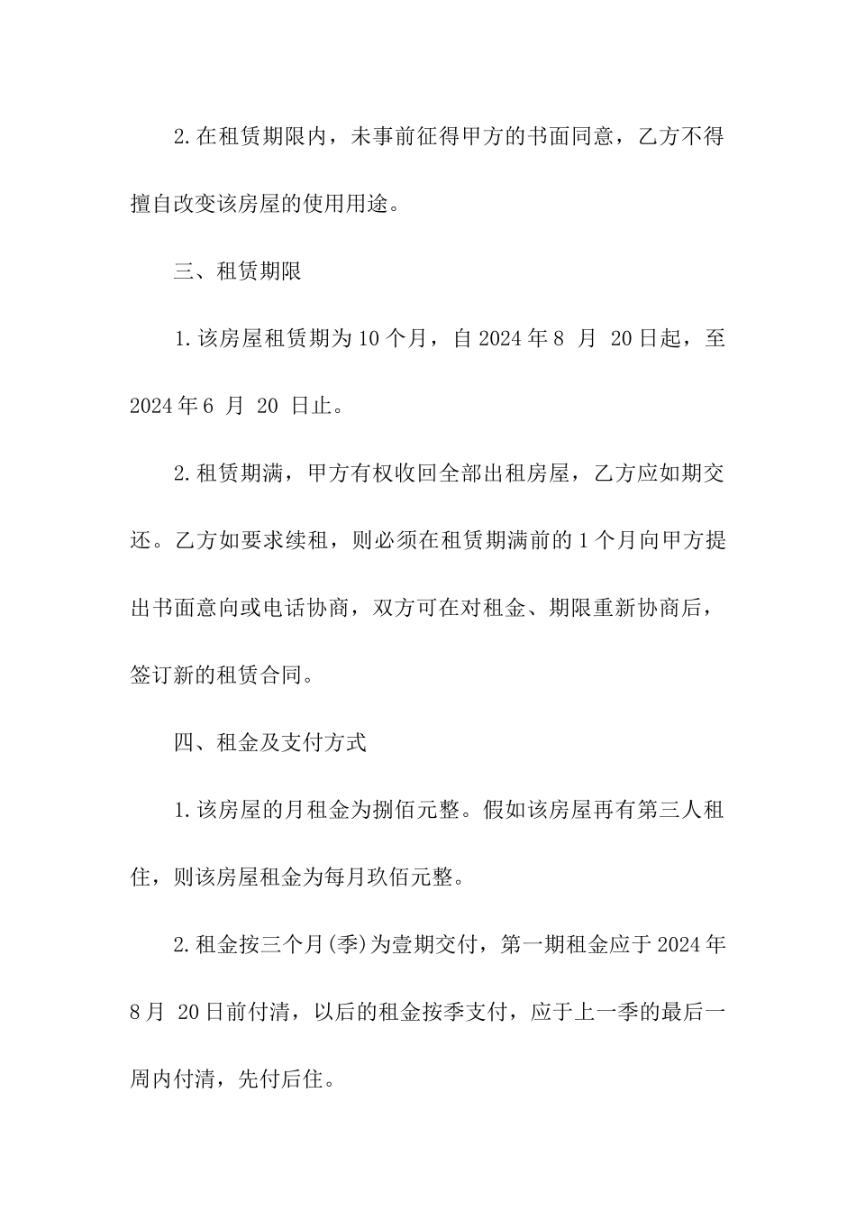 标准版的家用房屋租赁合同模板_第2页