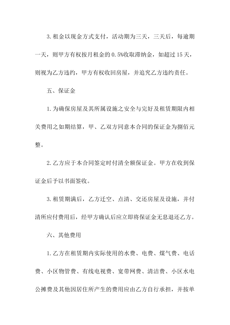 标准版的家用房屋租赁合同模板_第3页