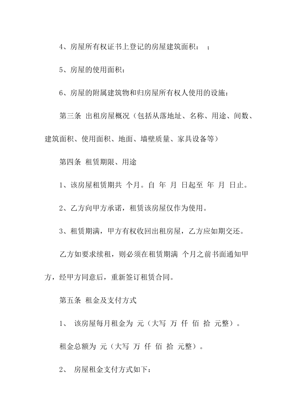 标准版的房屋租赁合同_第2页