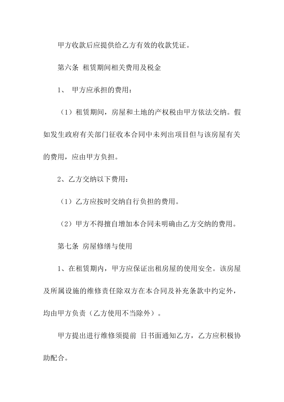 标准版的房屋租赁合同_第3页