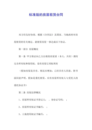 标准版的房屋租赁合同