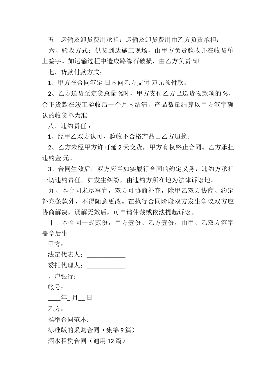 标准版的采购合同_第2页