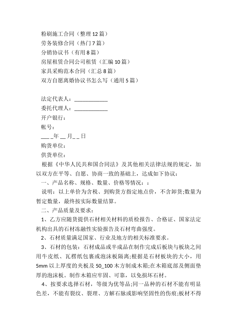 标准版的采购合同_第3页