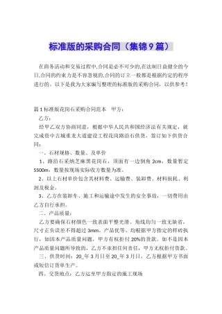 标准版的采购合同