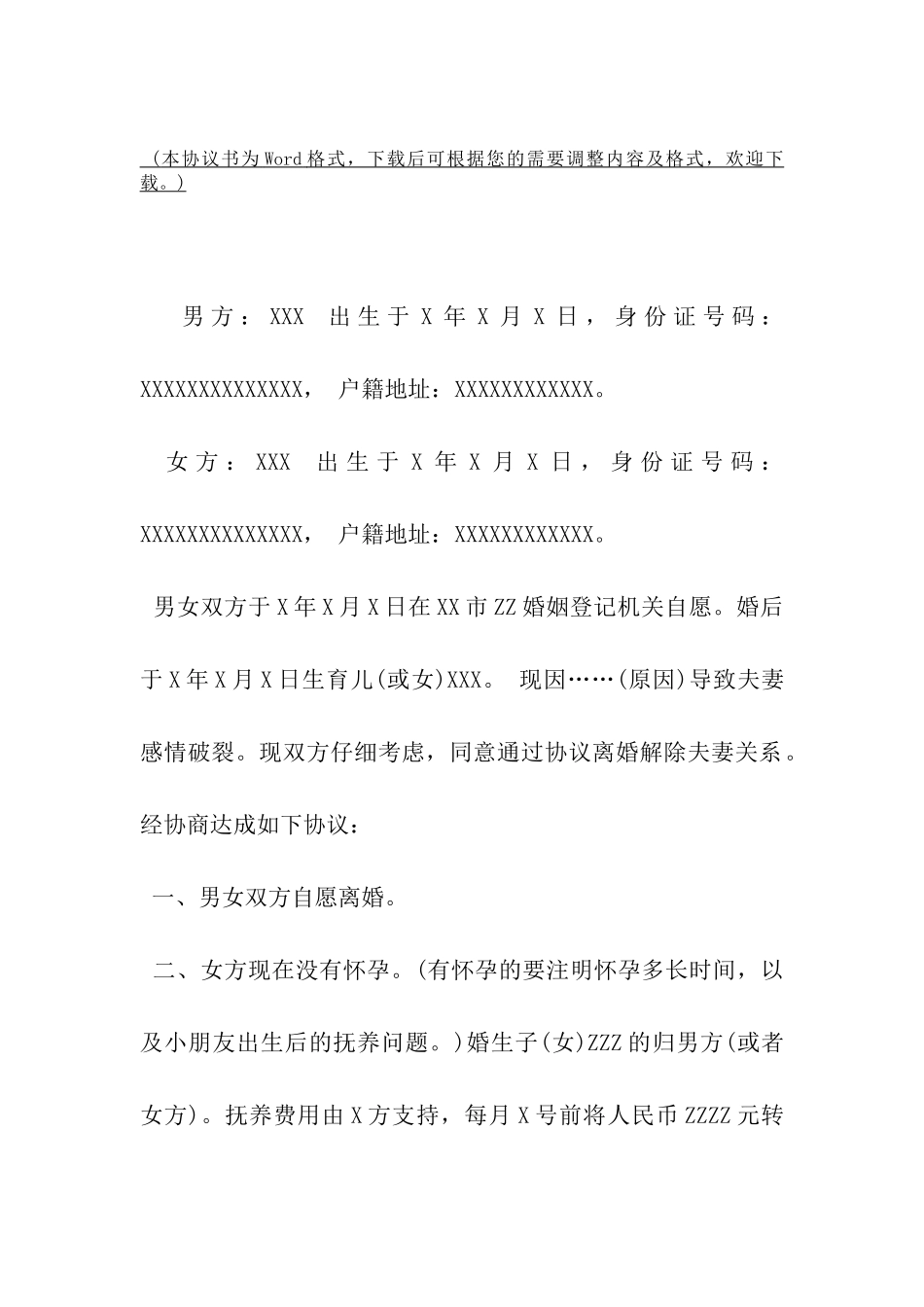 标准版离婚协议书模板-_第2页