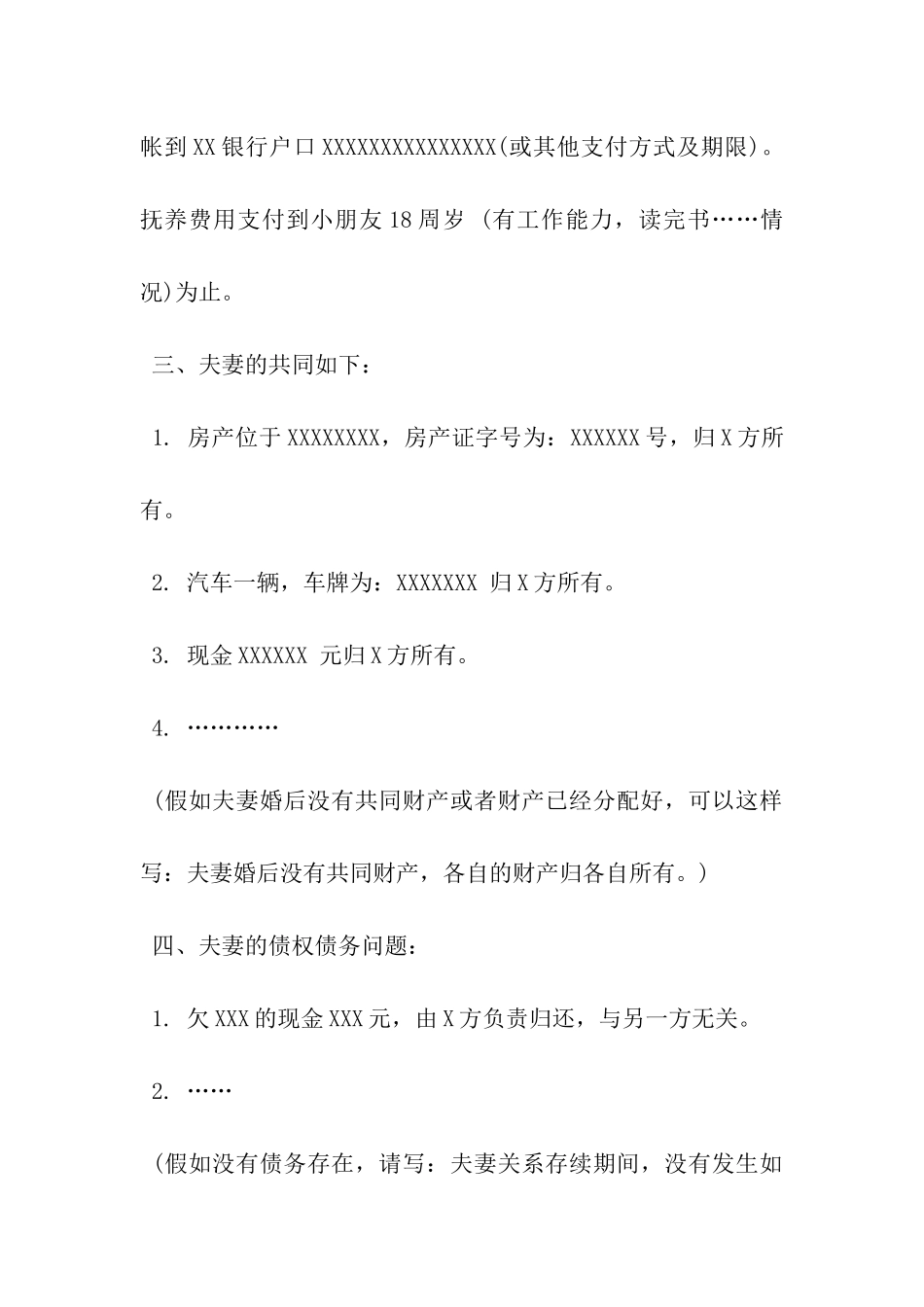 标准版离婚协议书模板-_第3页